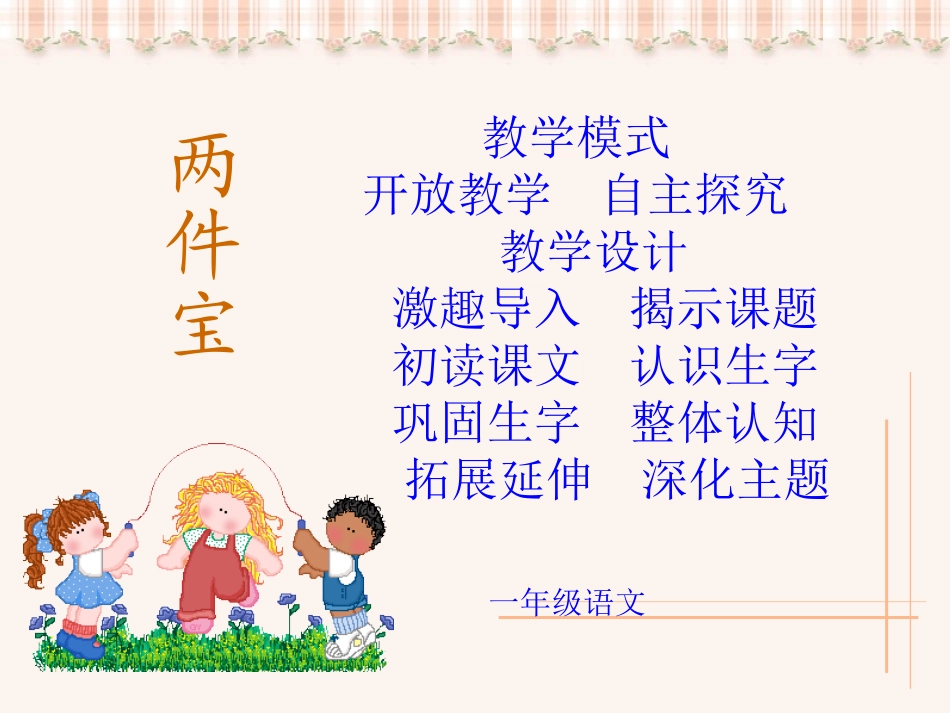 《两件宝》课件_第1页