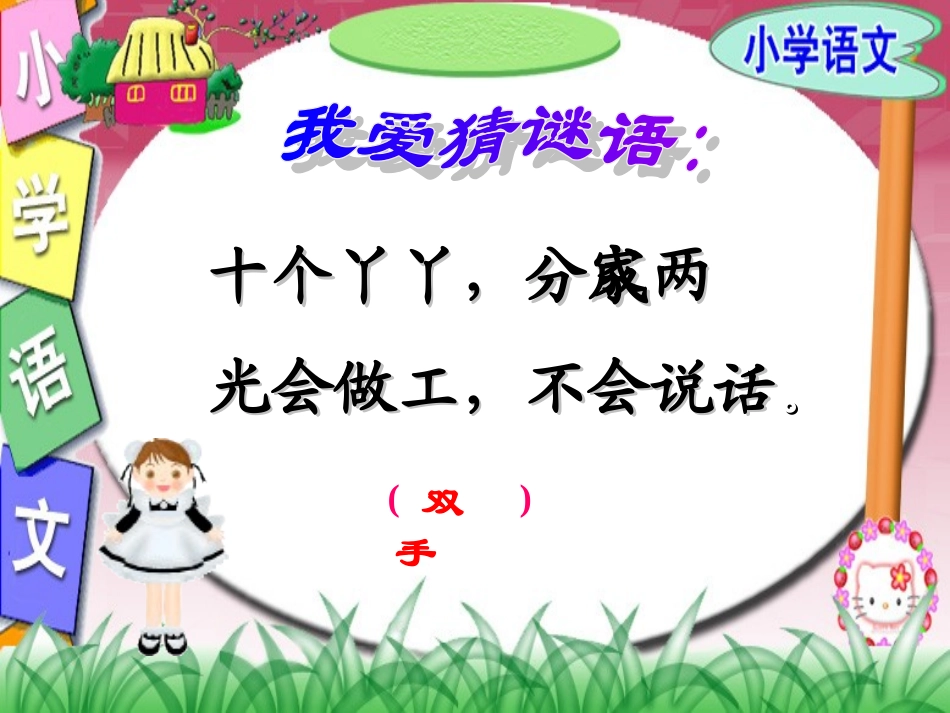 《两件宝》课件_第2页