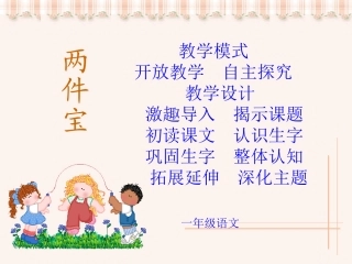 《两件宝》课件