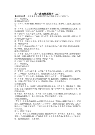 高中政治解题技二