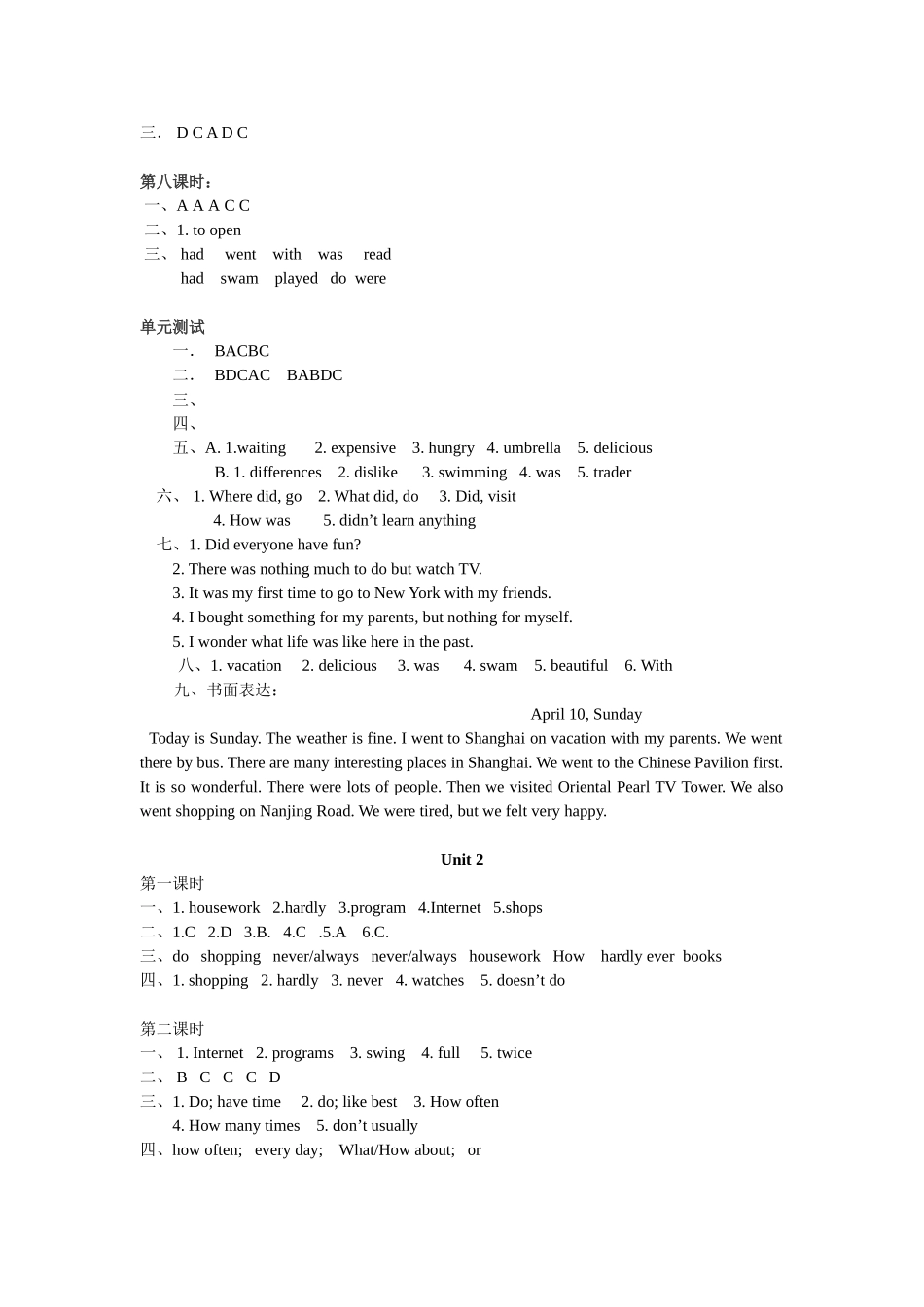 市直八上一课一练参考答案_第2页