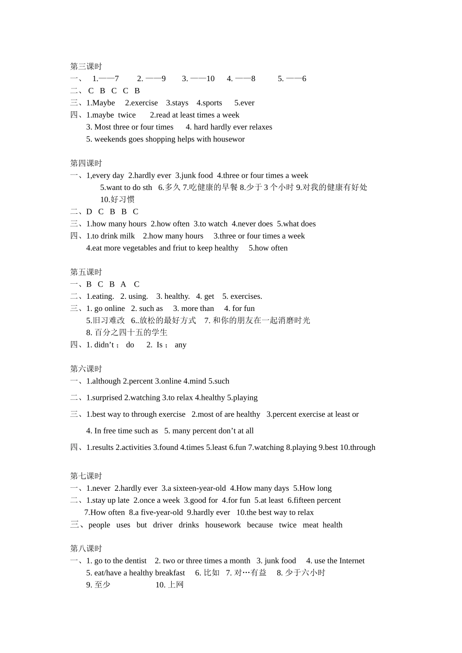 市直八上一课一练参考答案_第3页