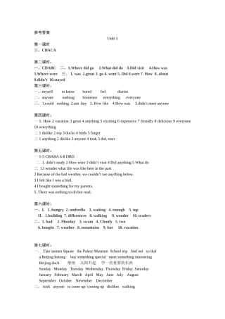 市直八上一课一练参考答案