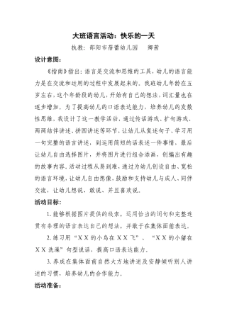 大班语言活动拼图讲述《快乐的一天开始啦》(2)2