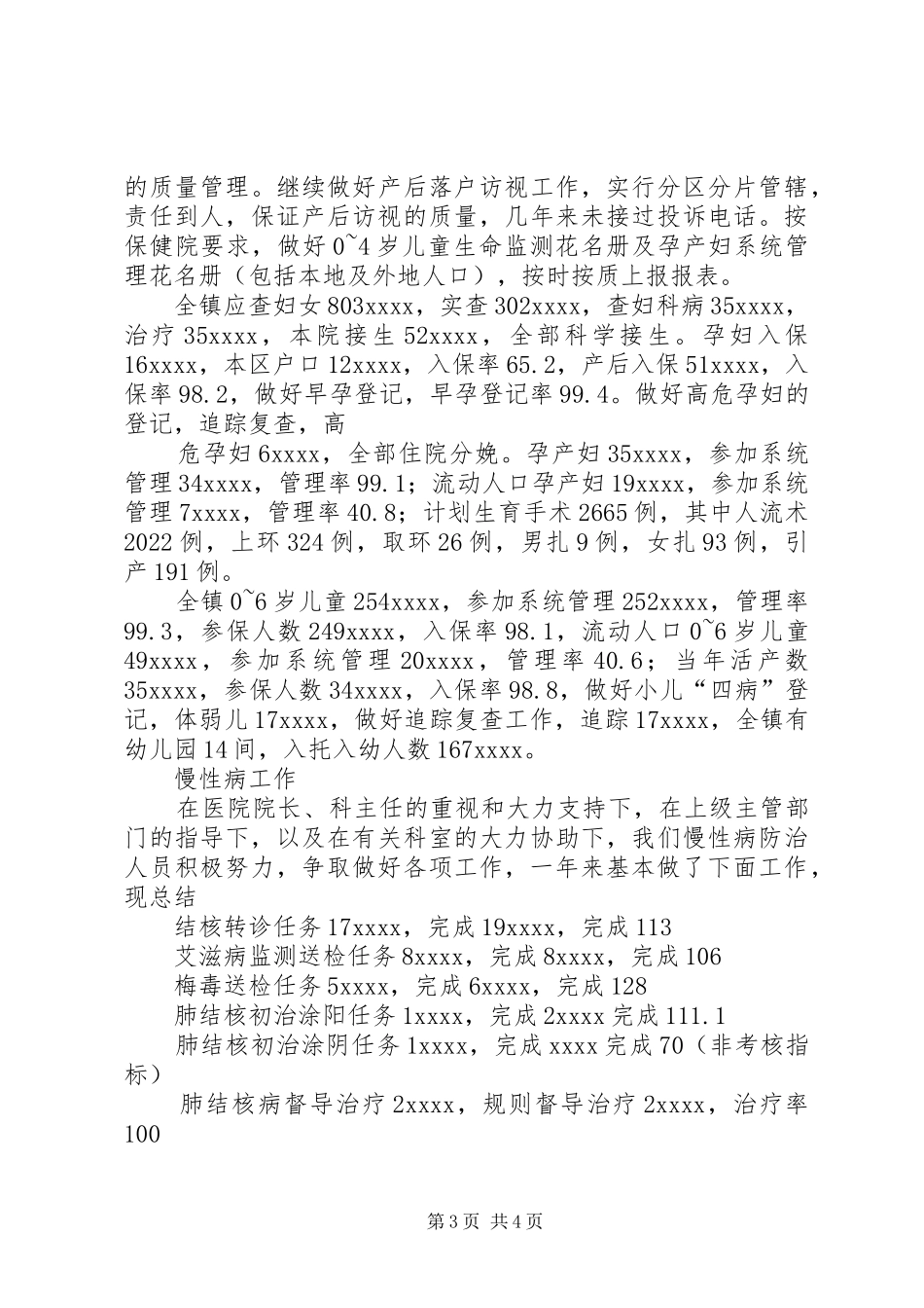 医院防保中心XX年度工作总结_第3页