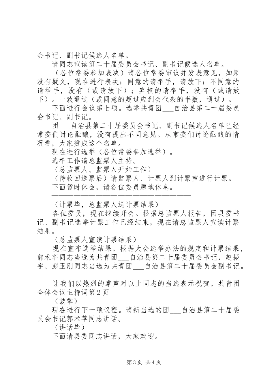 共青团全体会议主持词_第3页