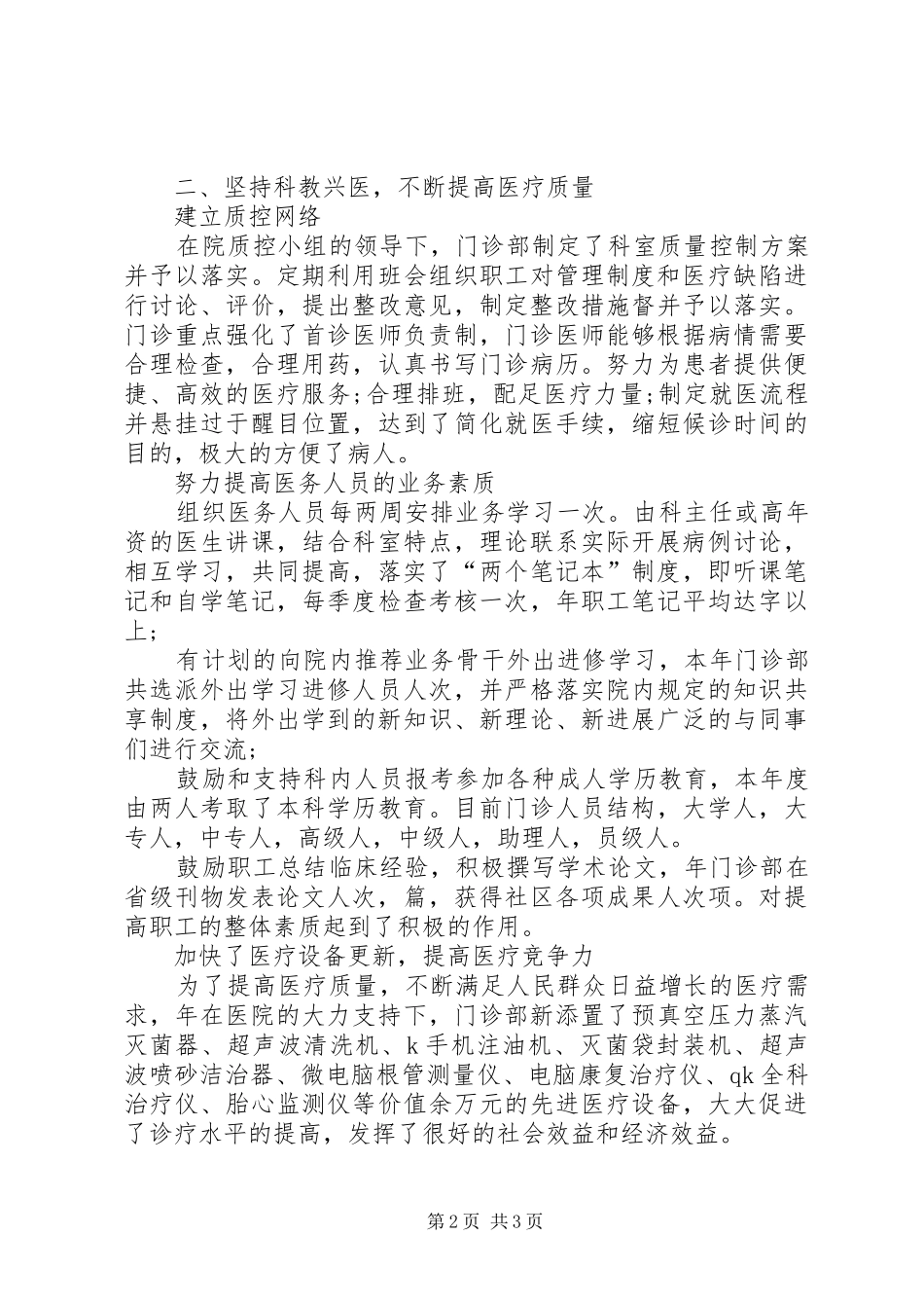 医院门诊部的年终总结_第2页
