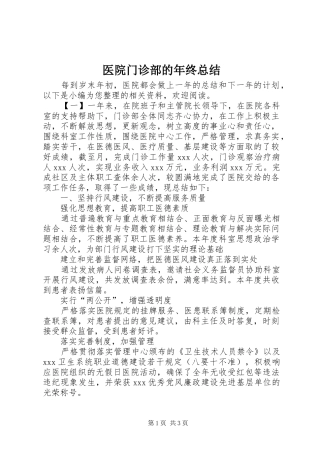 医院门诊部的年终总结