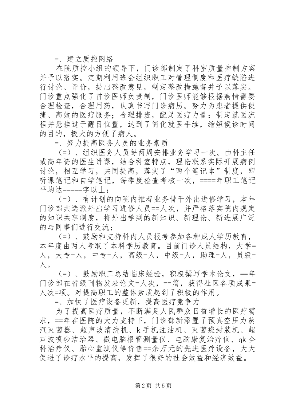 医院门诊部某年工作总结及某年思路_第2页