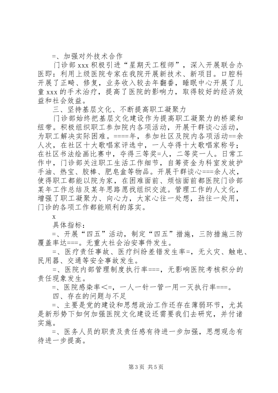 医院门诊部某年工作总结及某年思路_第3页