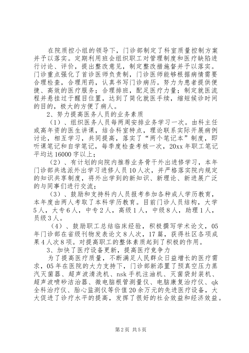 医院门诊部的工作总结及工作思路_第2页