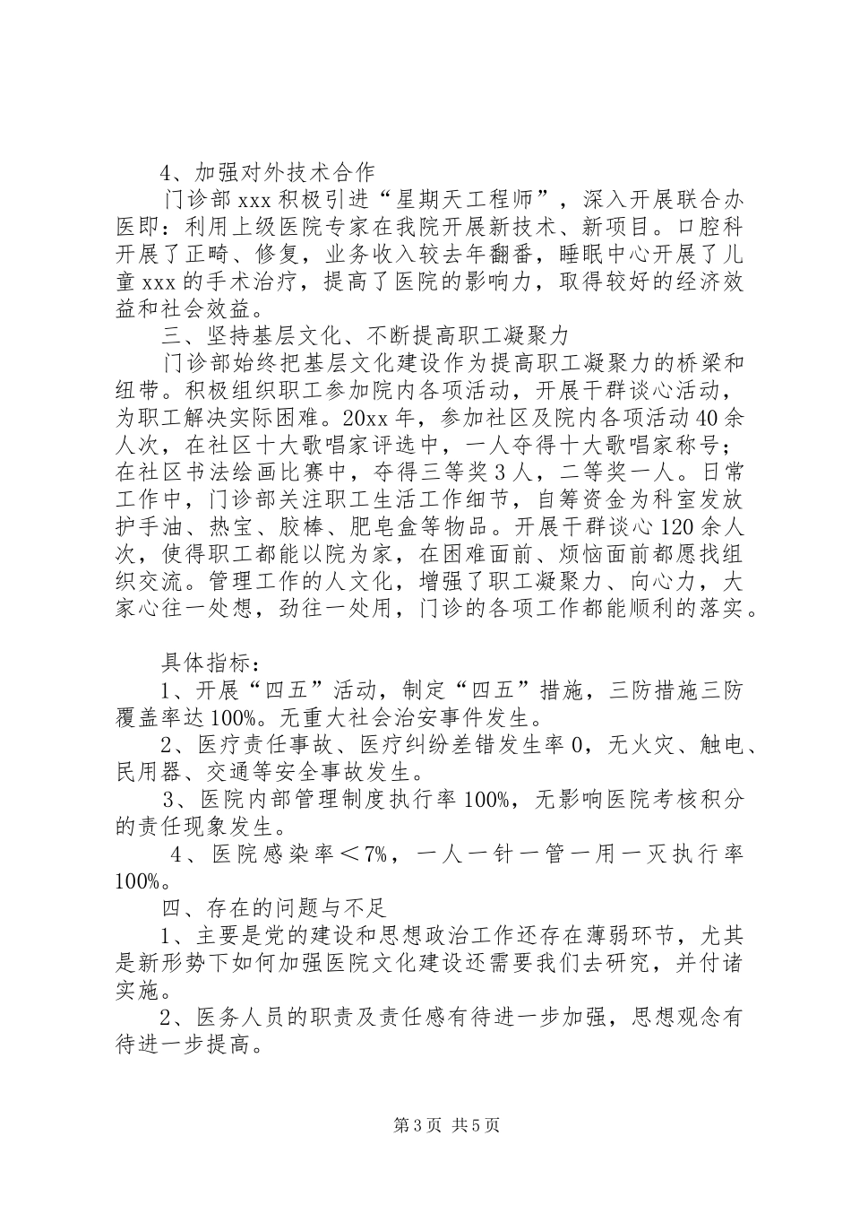 医院门诊部的工作总结及工作思路_第3页