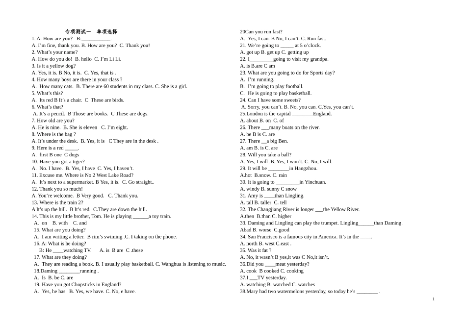 专项测试一上交1和二_第1页