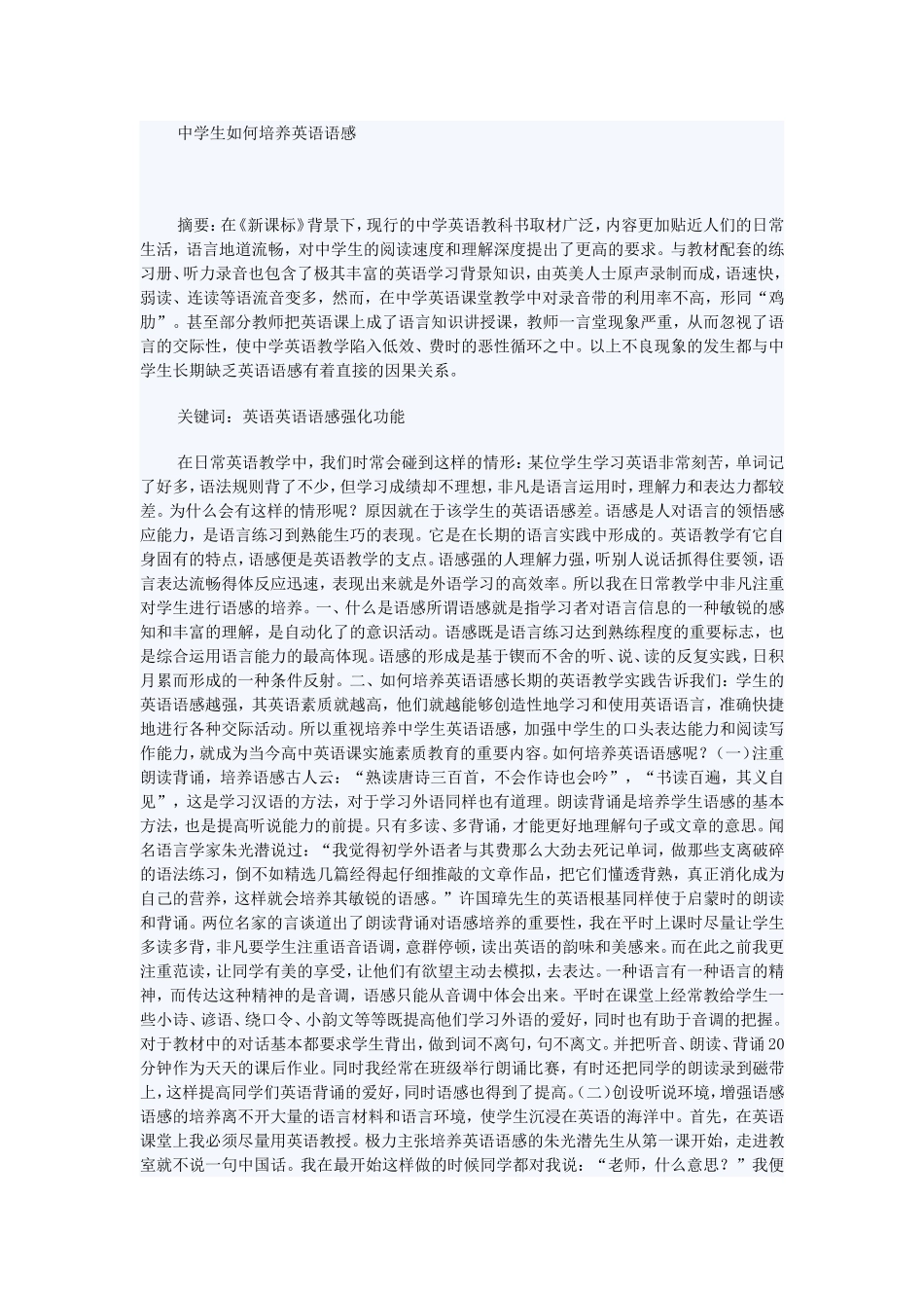 中学生如何培养英语语感_第1页