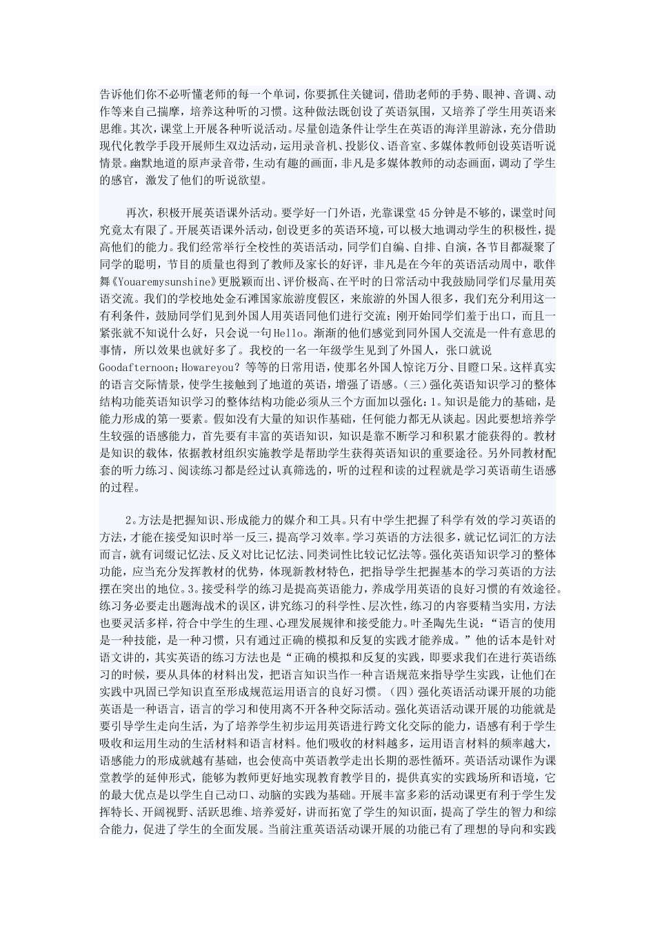 中学生如何培养英语语感_第2页