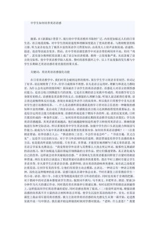 中学生如何培养英语语感