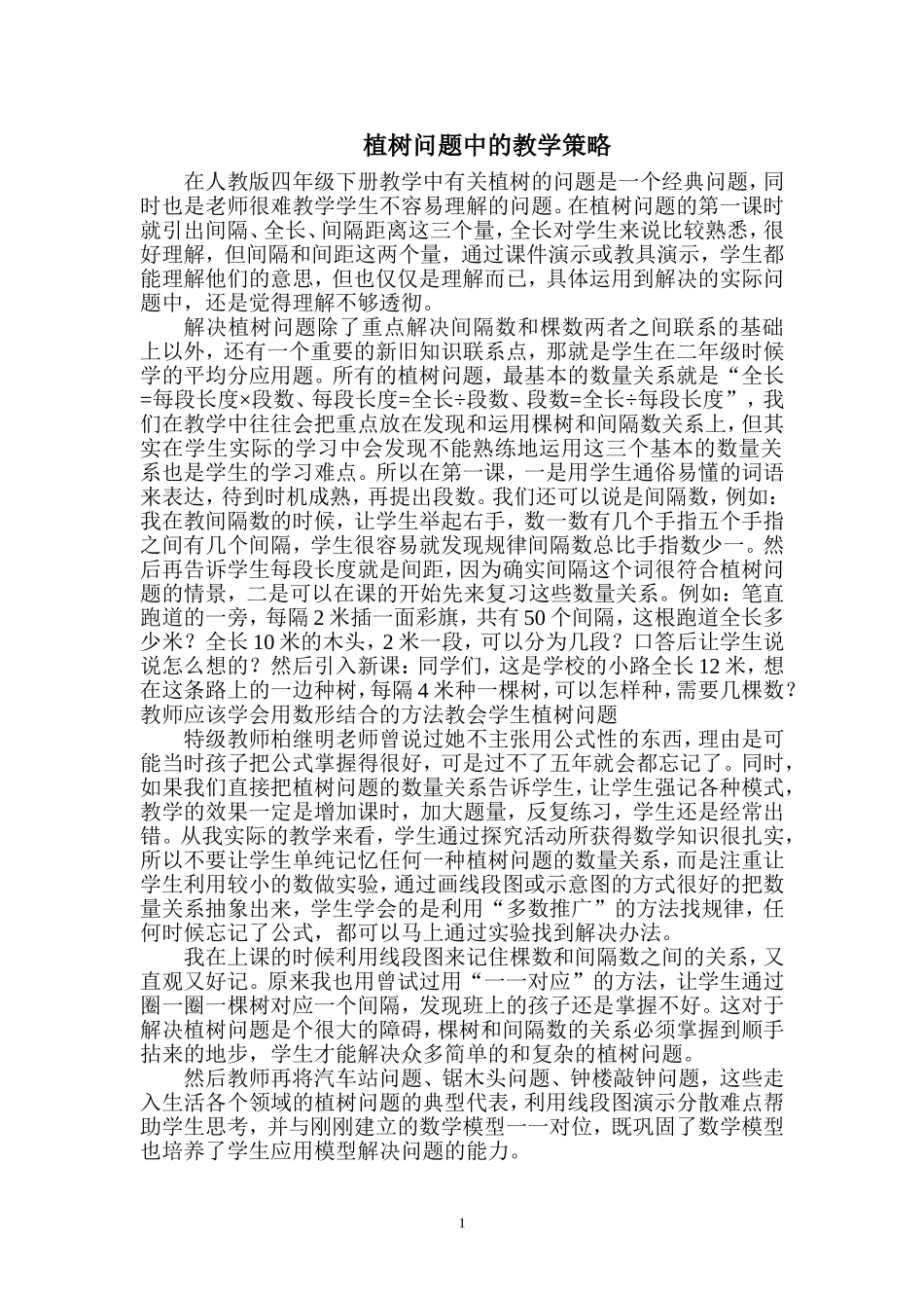 植树问题 (2)_第1页