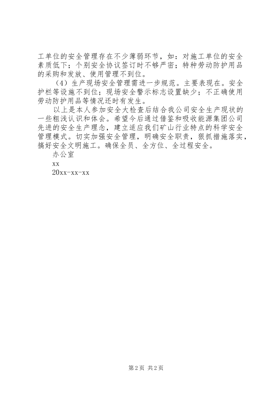 安全检查的心得体会_第2页