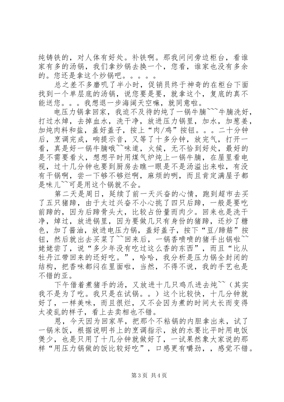 电压力锅使用心得体会_第3页