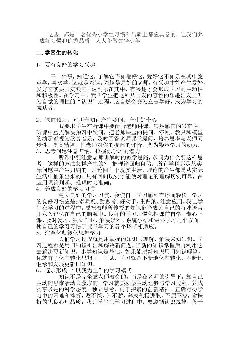 小学生优秀品质的培养_第2页