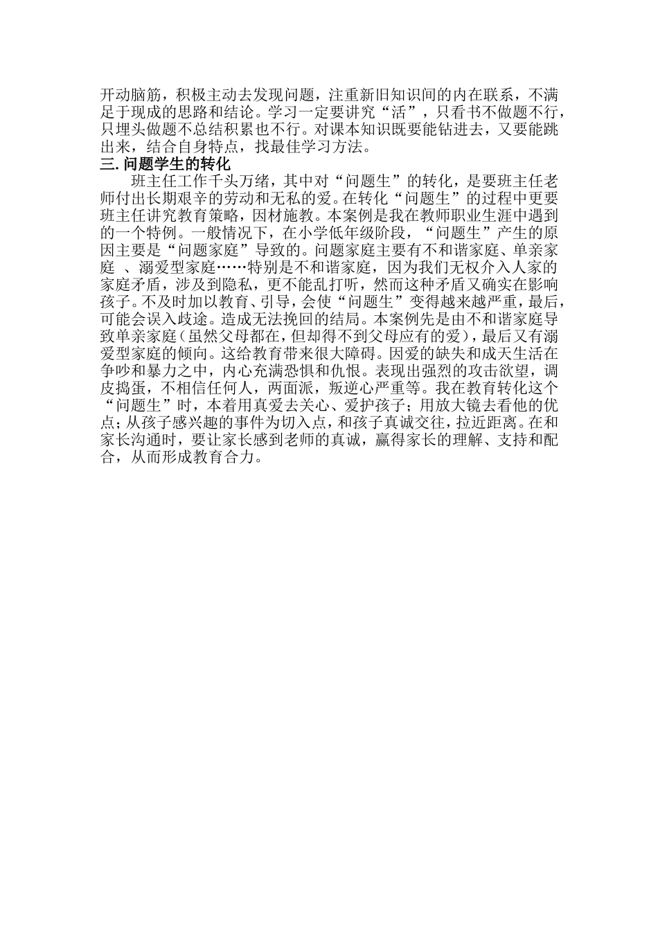 小学生优秀品质的培养_第3页