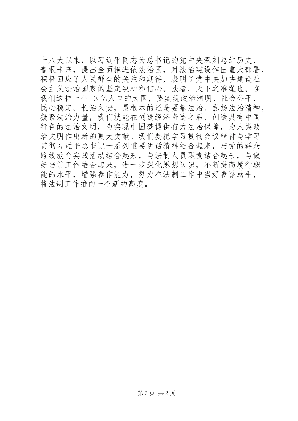 法制民警学习十八届四中全会心得体会_第2页