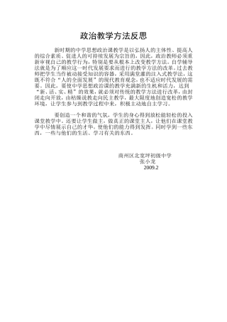 政治教学方法反思