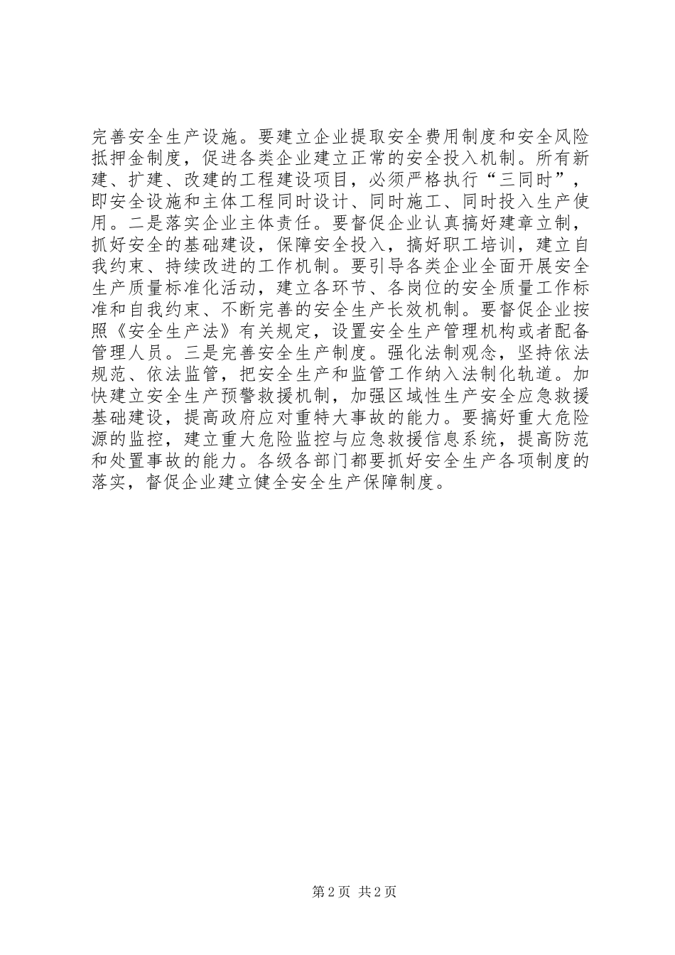 县安全局干部解放思想大讨论心得体会_第2页