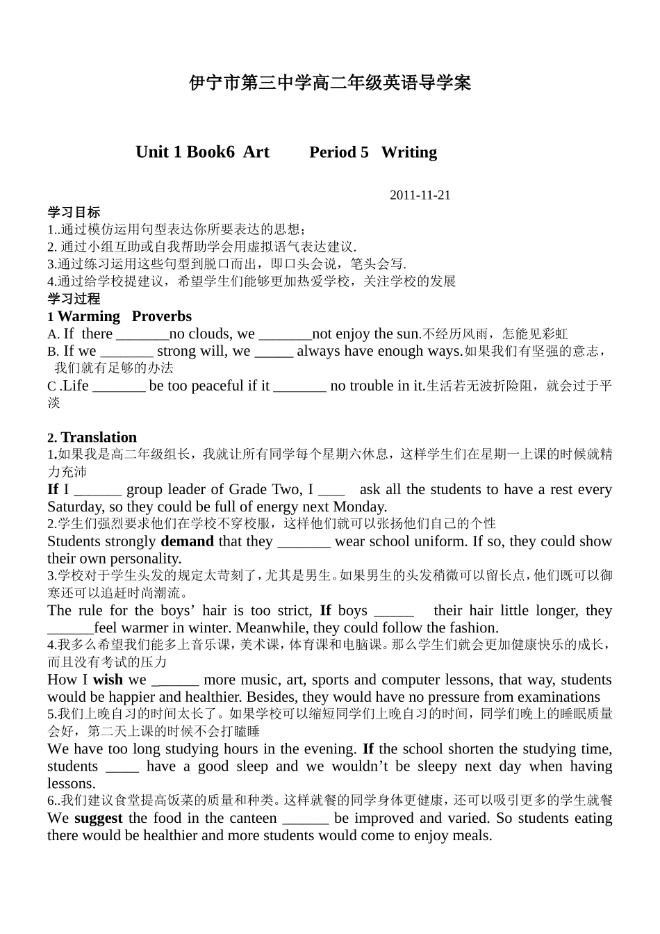 虚拟语气练习_第1页