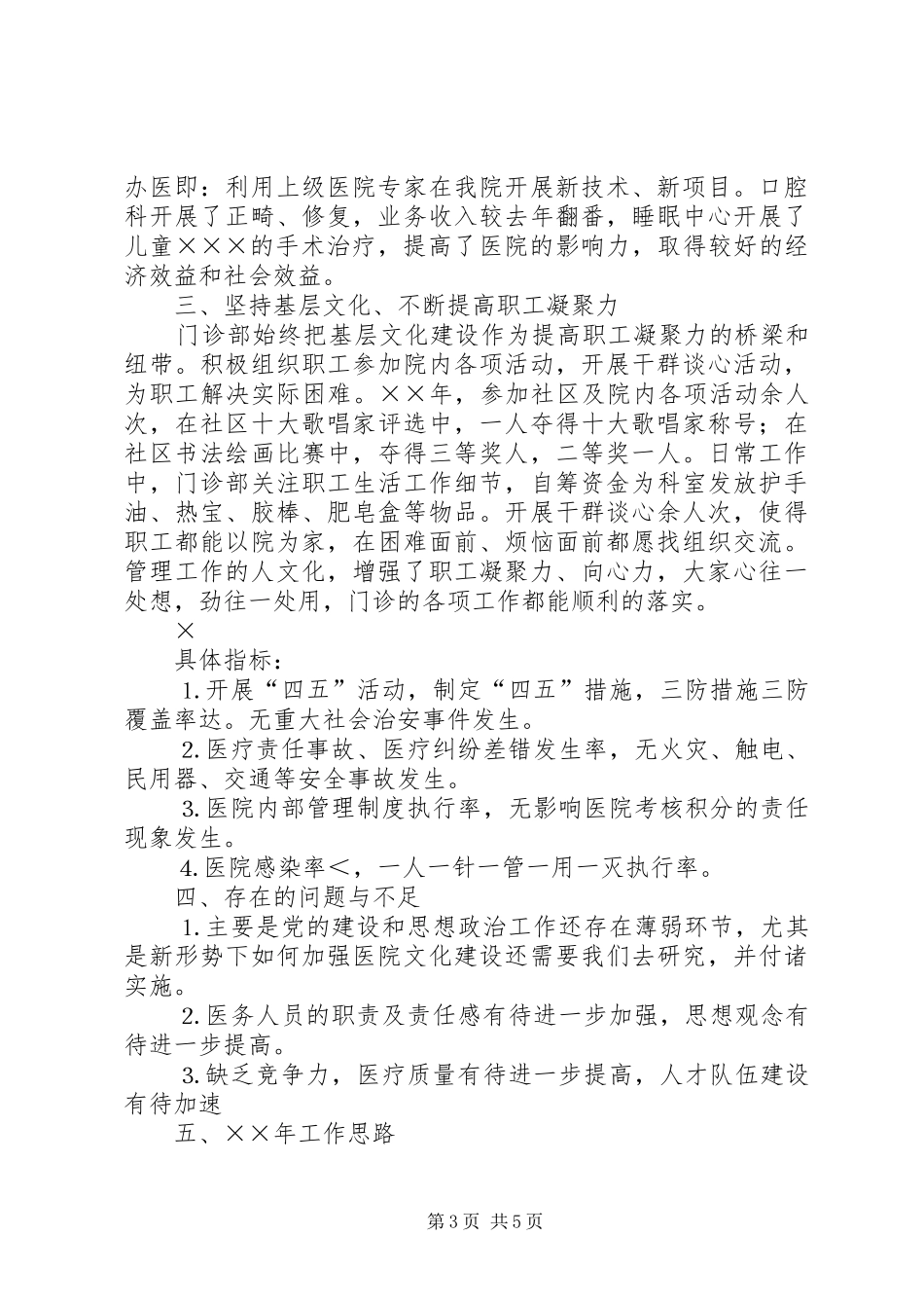 医院门诊部工作总结工作思路_第3页