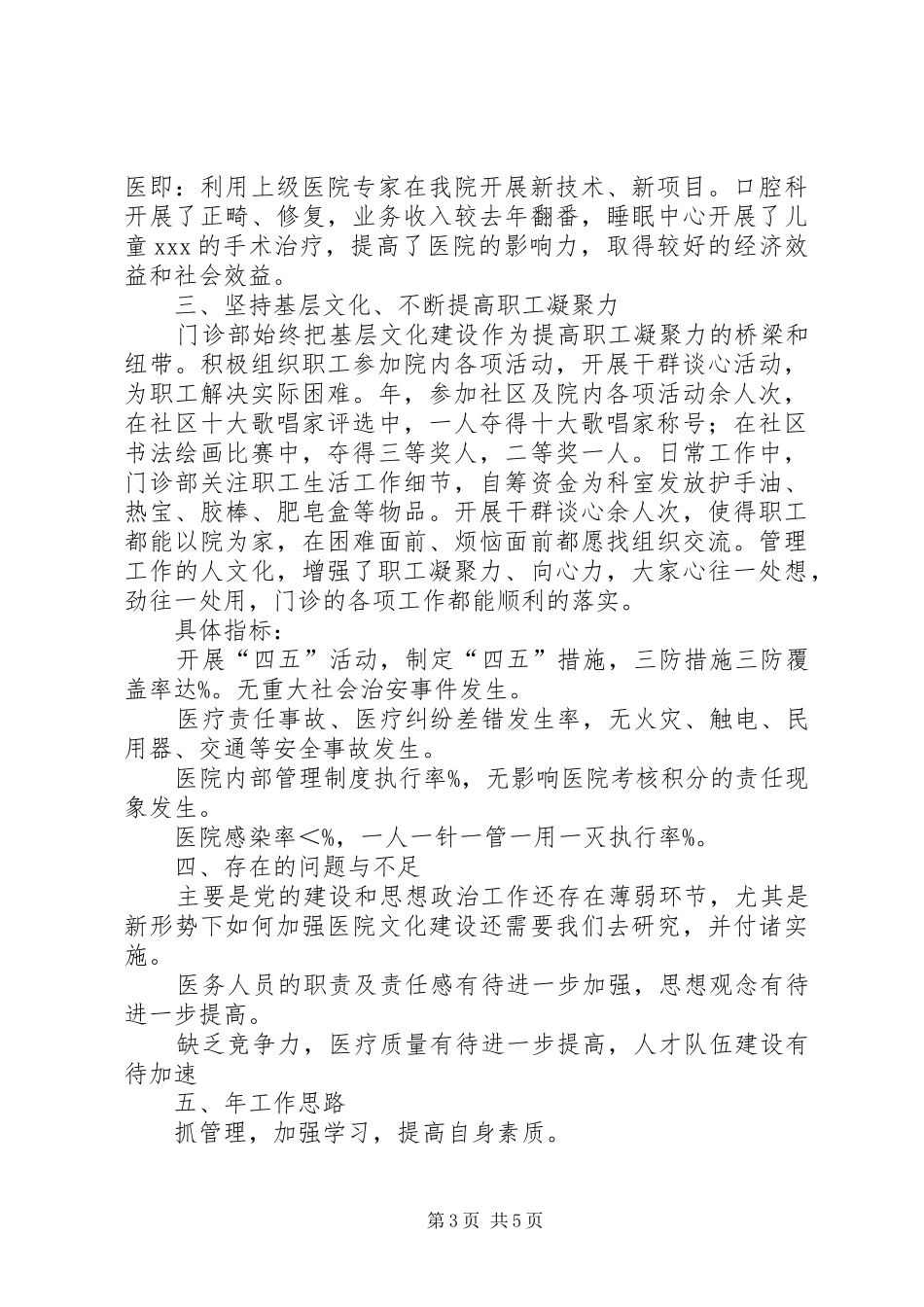 医院门诊部工作总结及思路_第3页