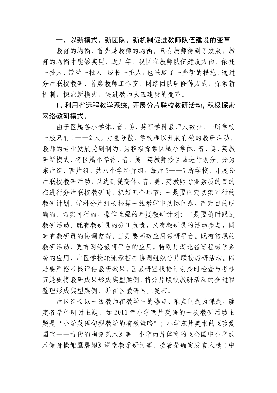 西塞山区推进教育信息化工程的实践_第2页