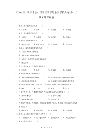 2020-2021学年北京市昌平区新学道临川学校八年级上学期期末地理试卷