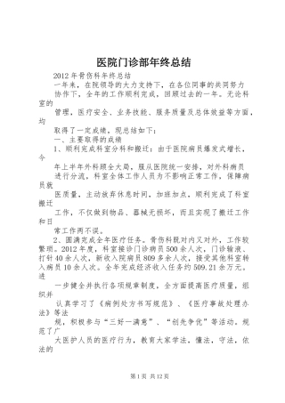 医院门诊部年终总结
