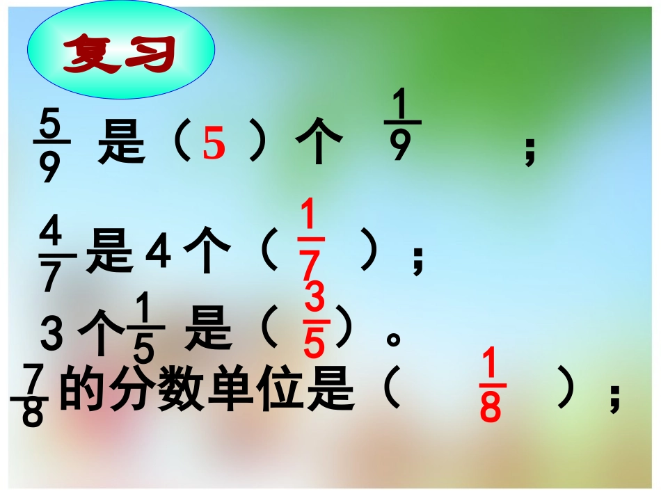 分数加减法赵朝兴_第2页