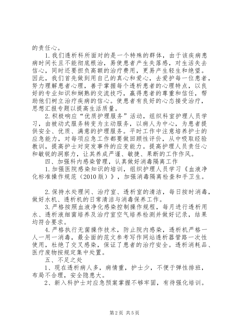 医院透析科工作总结_第2页