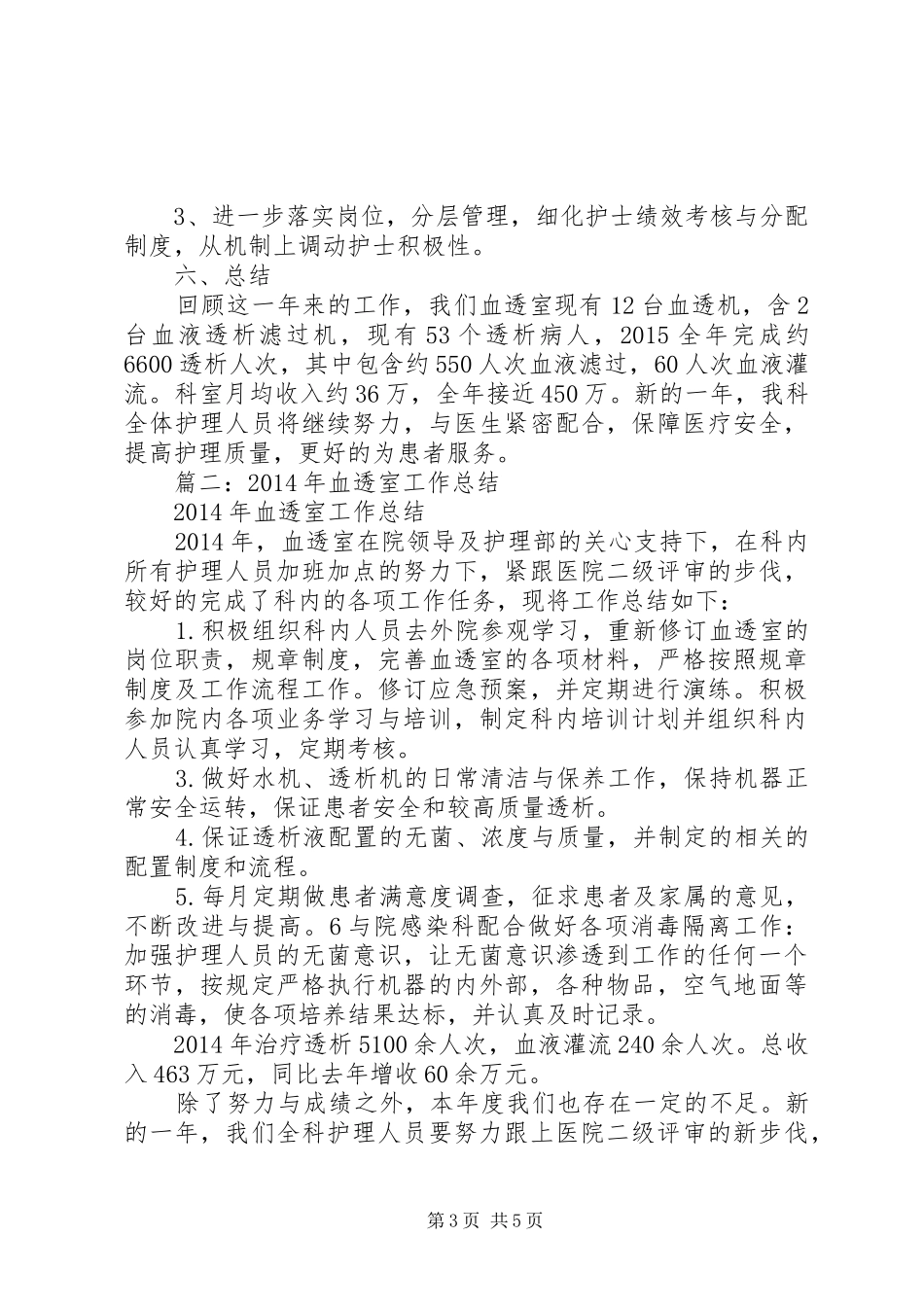 医院透析科工作总结_第3页