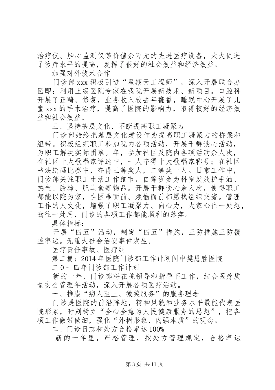 医院门诊部XX年工作总结及XX年工作思路(精选多篇)_第3页