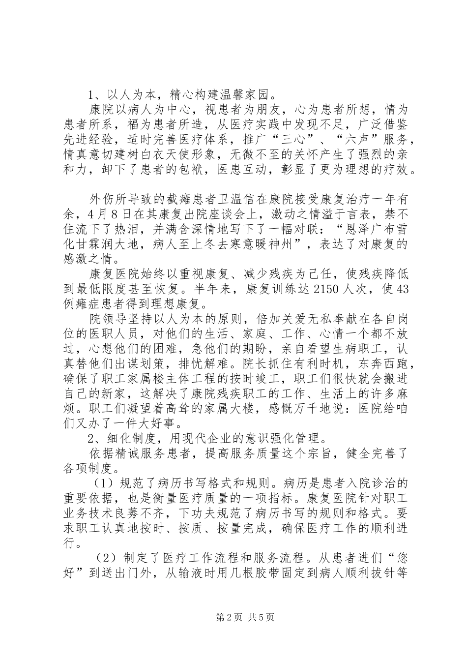 医院重点工作成效半年总结_第2页