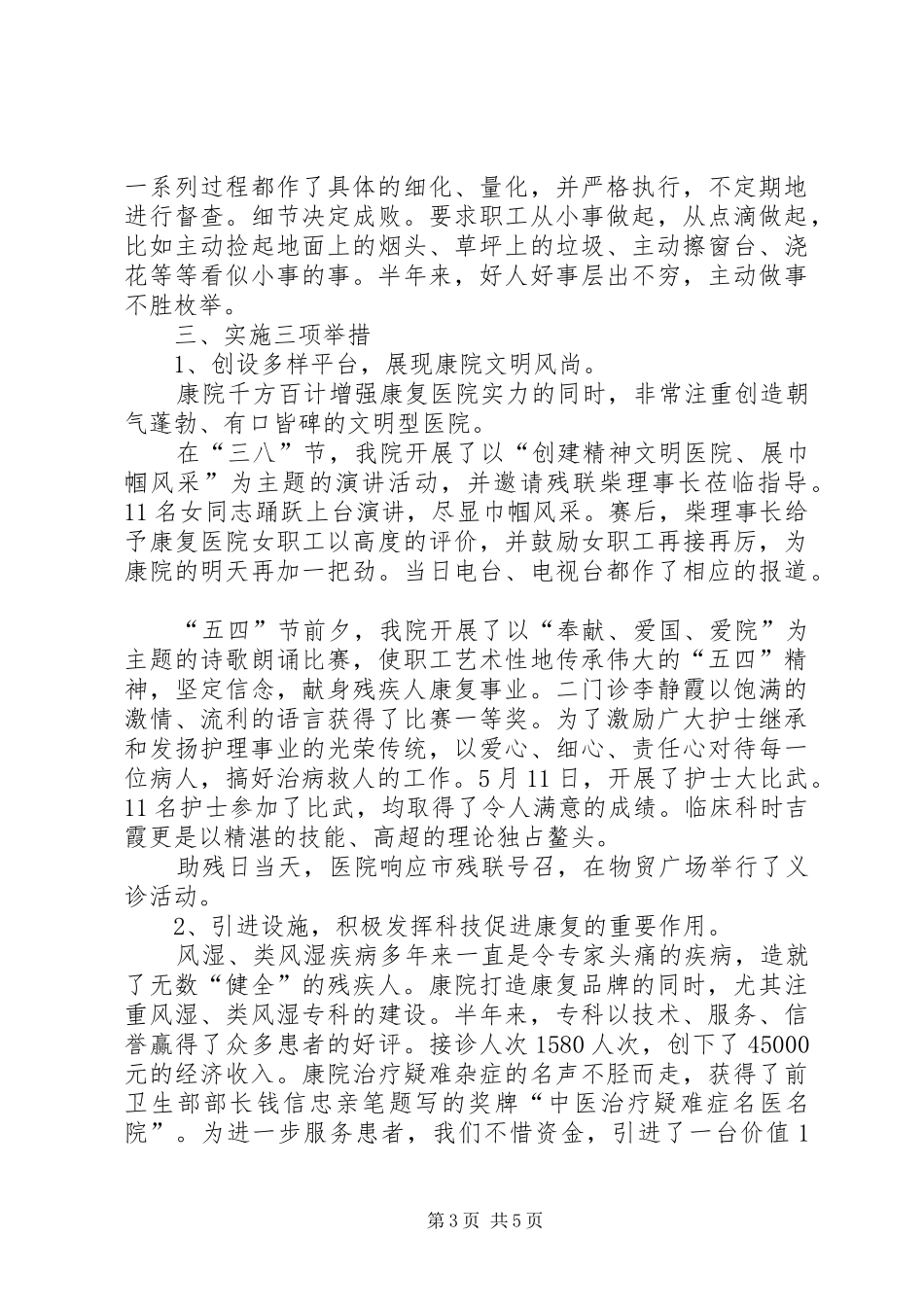 医院重点工作成效半年总结_第3页