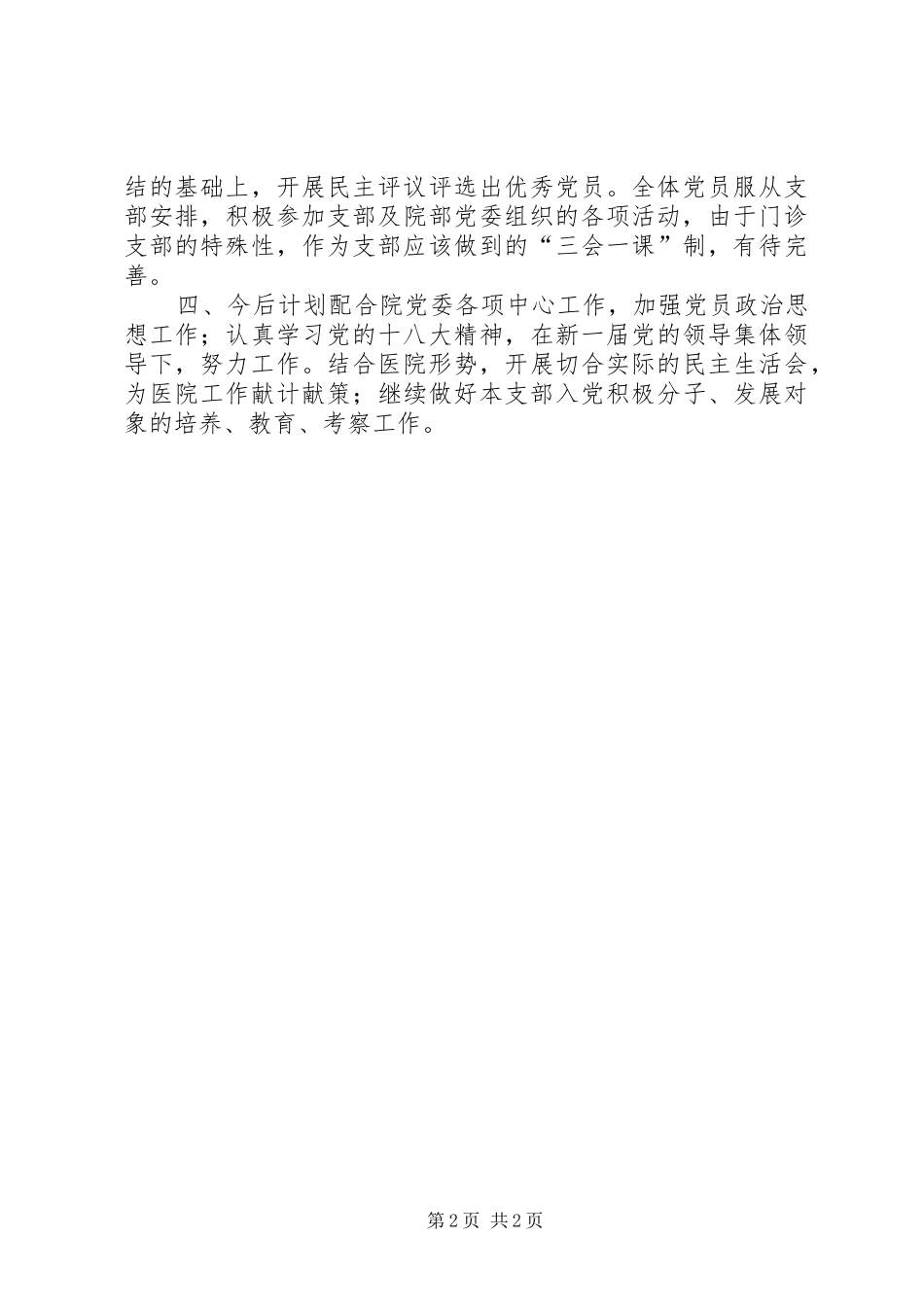 医院门诊部党支部工作总结_第2页