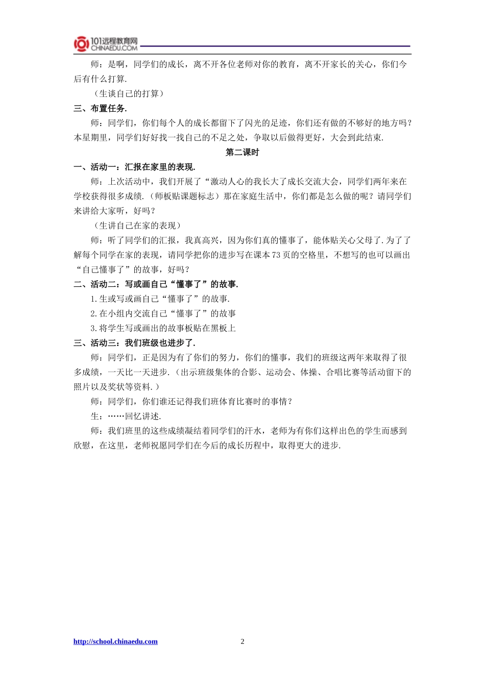 北师大版小学五上52成长的脚印教学设计3_第2页