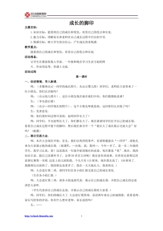 北师大版小学五上52成长的脚印教学设计3