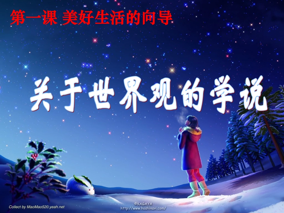 关于世界观的学说_第1页