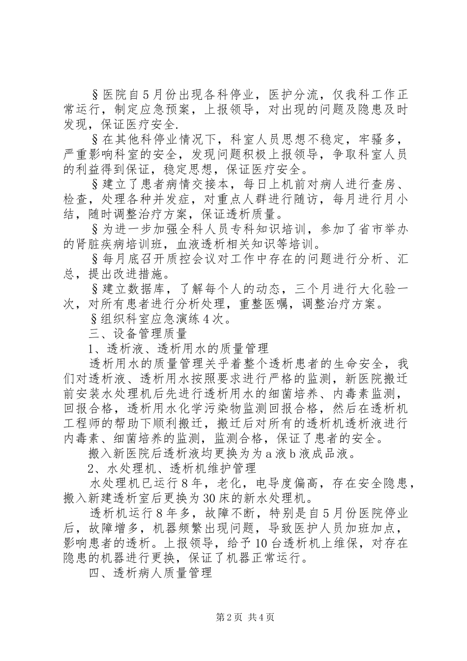 医院透析室工作总结_第2页