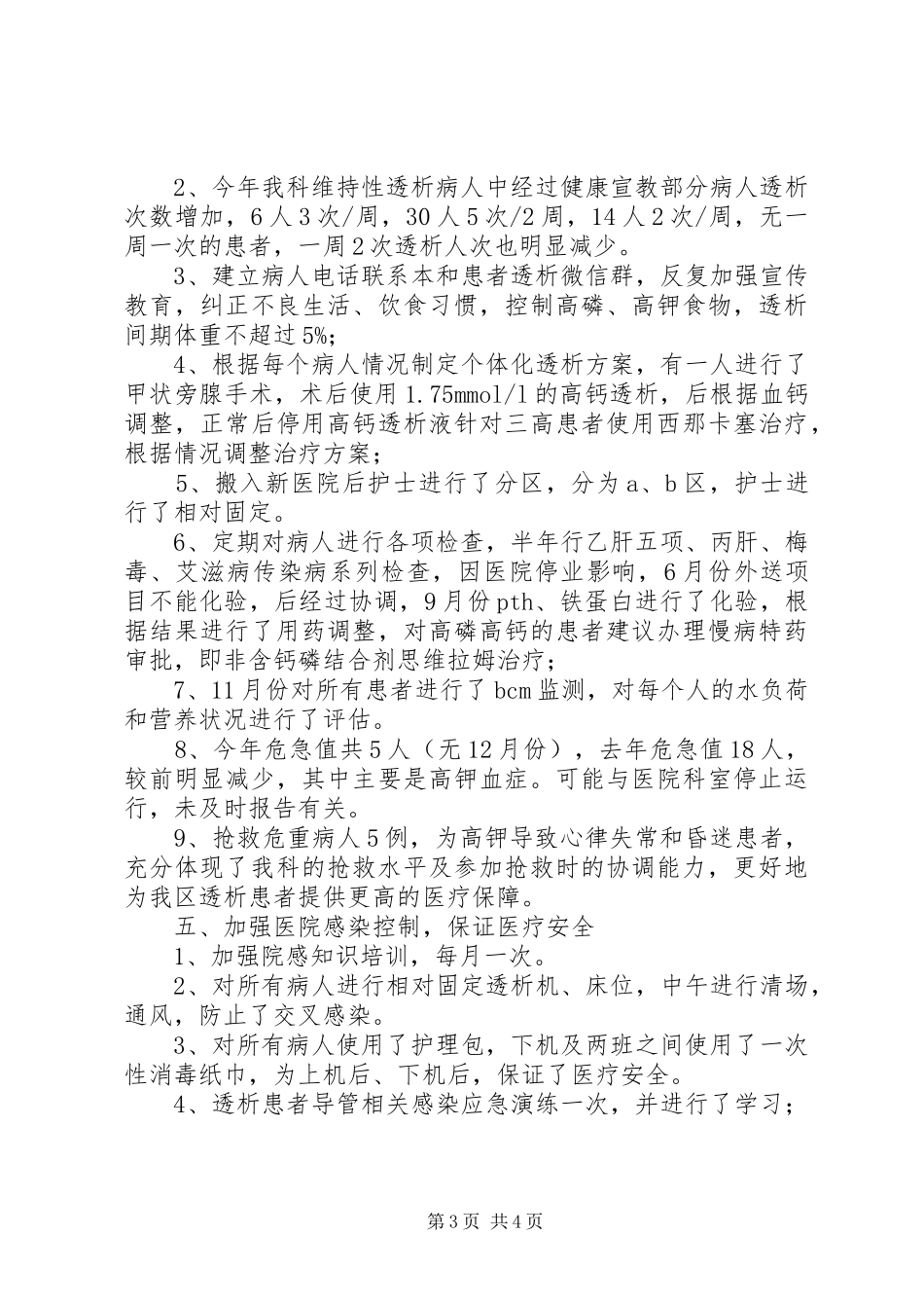 医院透析室工作总结_第3页