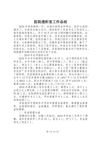 医院透析室工作总结