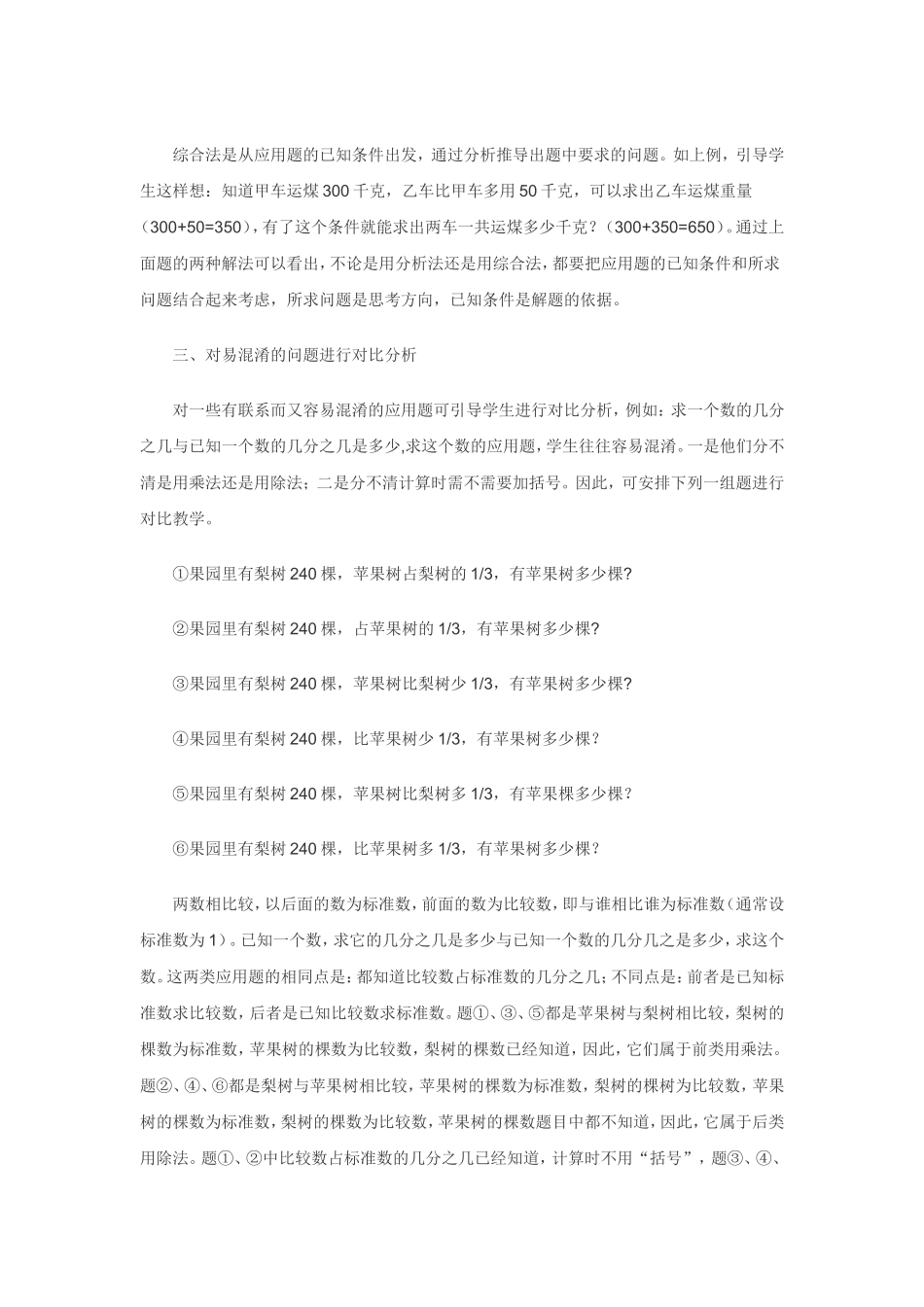 小学数学应用题教学的体会_第2页