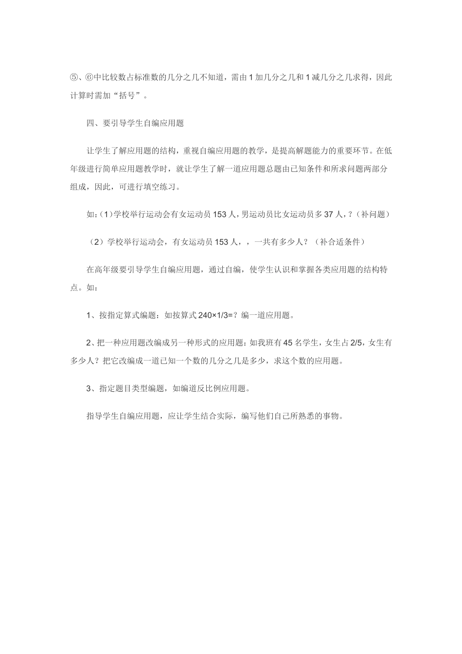 小学数学应用题教学的体会_第3页