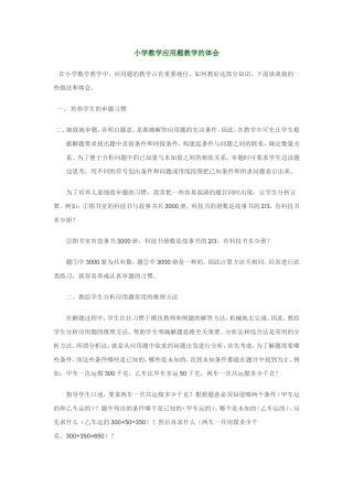 小学数学应用题教学的体会